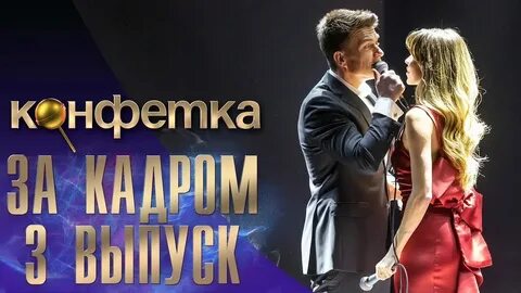 Шоу конфетка на тнт 02.03 2024