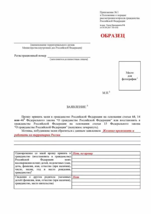 Заявление приложение 7. Образец заявления о принятии в гражданство рф. образец заявления на подачу гражданства. образец заявления на вступление в гражданство рф. заявление 3 на гражданство рф образец заполнения.