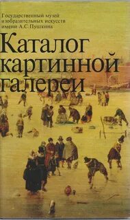 Пушкина каталог