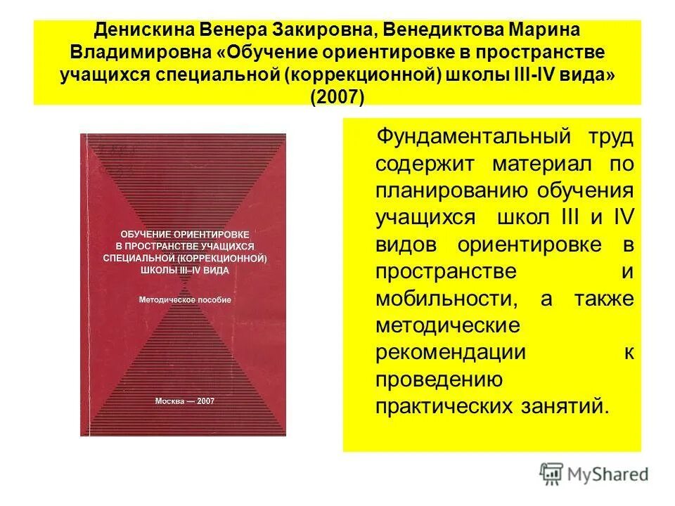 Воспитанников в специальном коррекционном образовательном учреждении