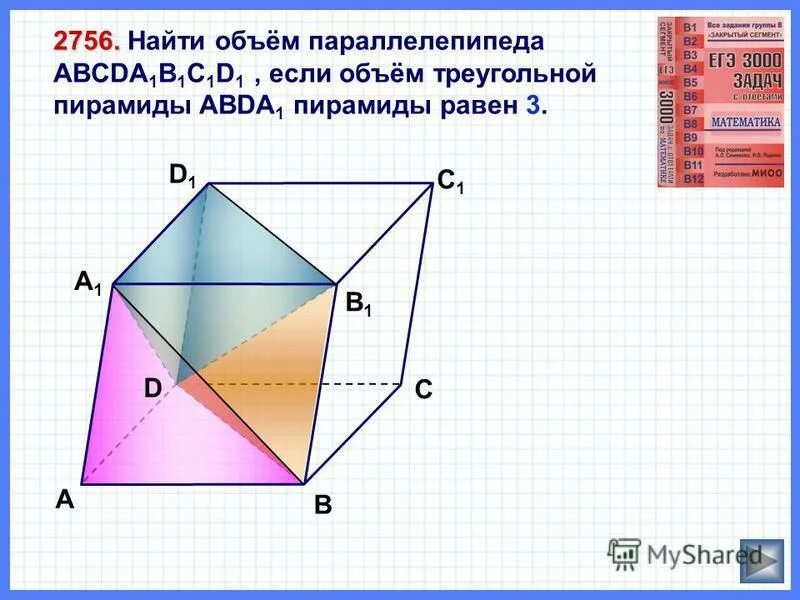 Найти высоту параллелепипеда abcda1b1c1d1. Найти высоту параллелепипеда abcda1b1c1d1
