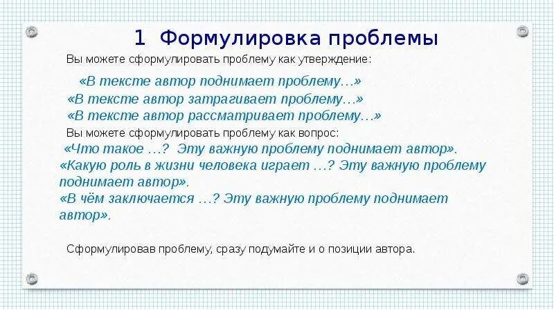 Проблема поднимающая автором
