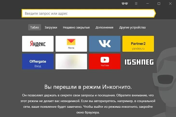 Как работает инкогнито в яндексе. Режим инкогнито. скрытый яндекс. инкогнито яндекс. инкогнито режим в яндекс браузере.
