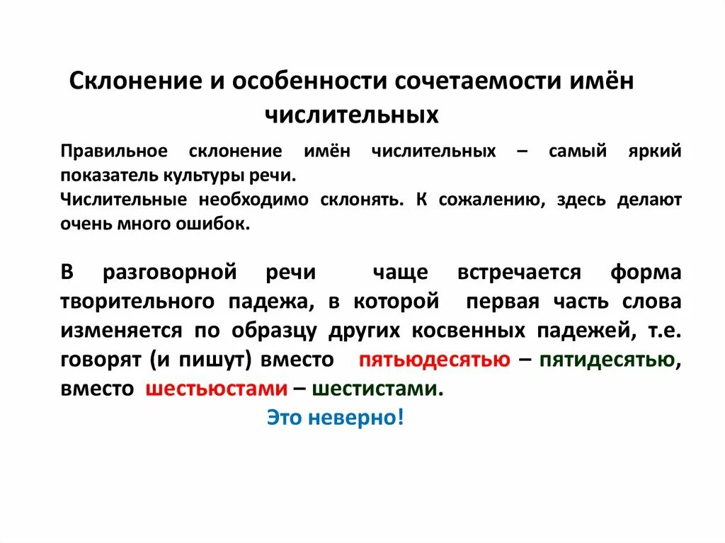 Особенности склонения числительных. Особенности склонения имен числительных. Особенности склонения и сочетаемости числительных.. Особенности склонения числительный.