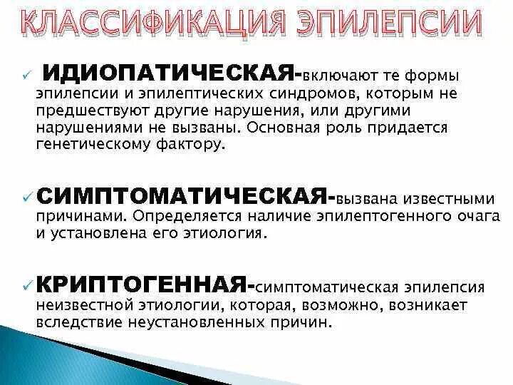 Категория эпилепсия. Классификация приступов эпилепсии. Современная классификация эпилепсии 2020. Классификация эпилептических приступов МПЭЛ 2017.. Классификация приступов при эпилепсии.