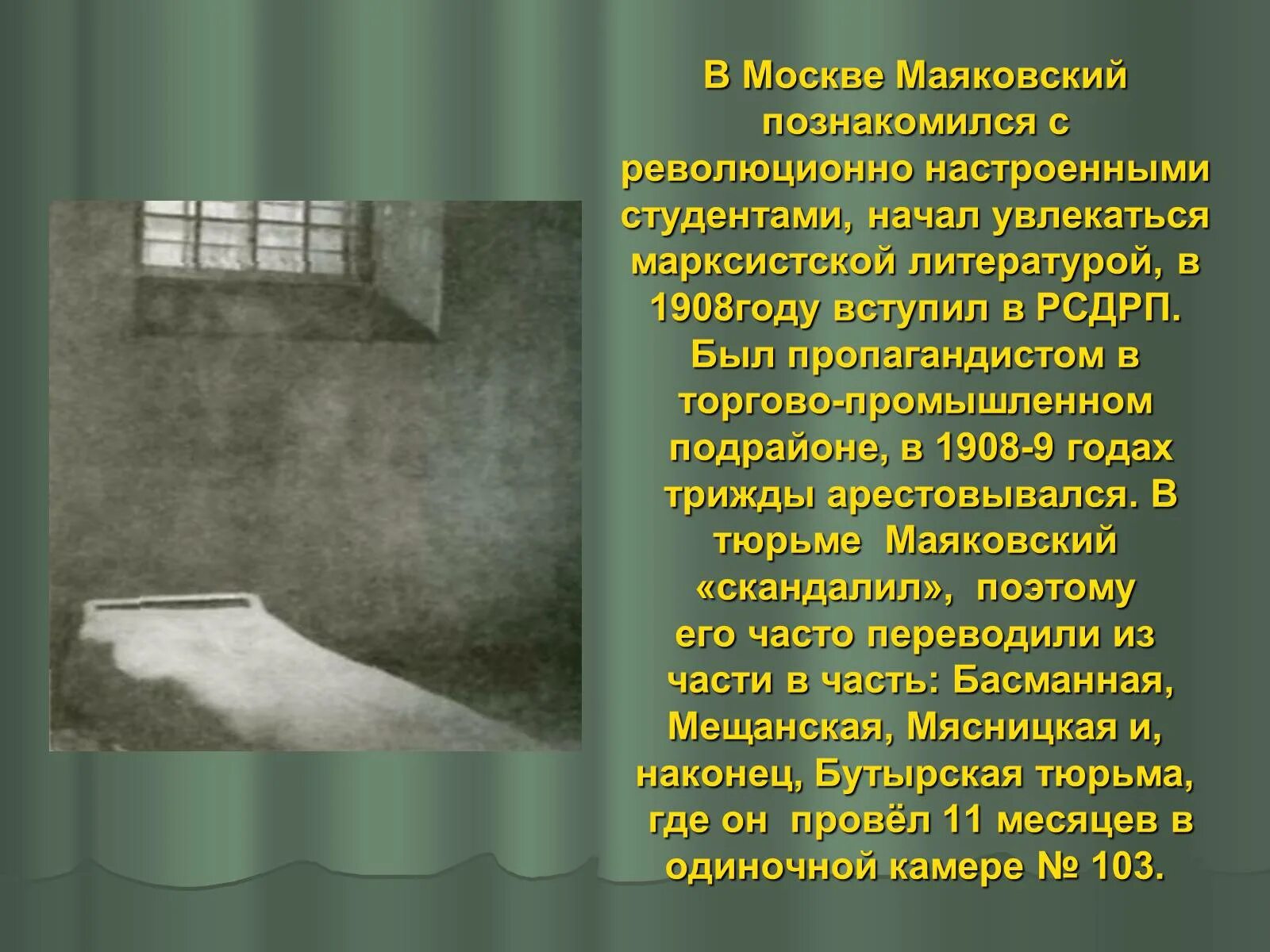 Последние дни маяковского. Маяковский 1908 год. Презентация на тему Маяковский.