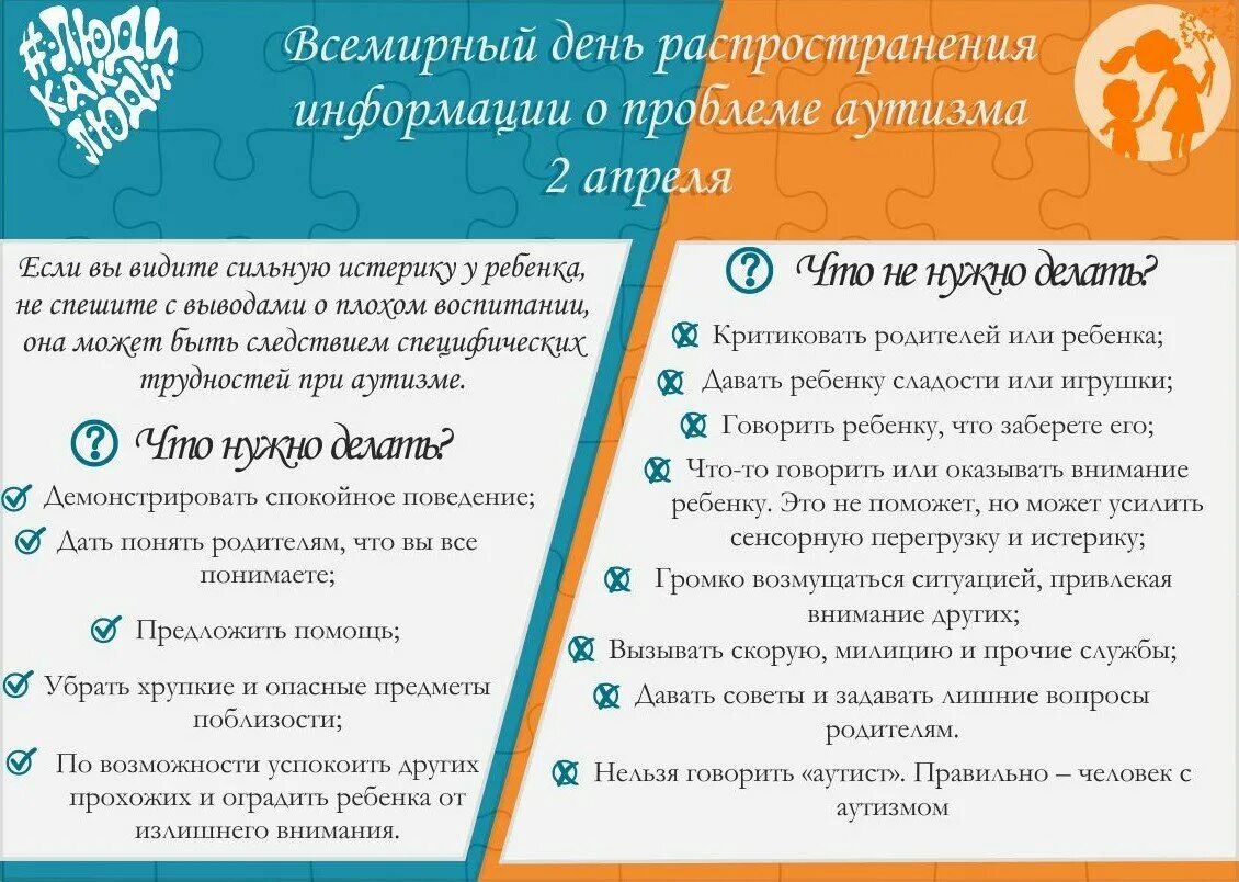 Информация о всемирном дне аутизма. Всемирный день информации об аутизме. Информация о проблеме аутизма. День распространения информации. День распространения информации о проблеме аутизма.