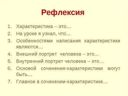 Характеристика человека 9 класс