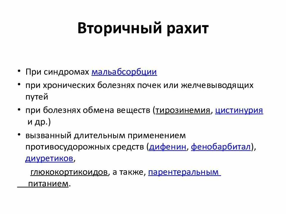 Рахит его формы и проявления. Синдромы при рахите у детей. Рахит клинические рекомендации. 1 признаки рахита