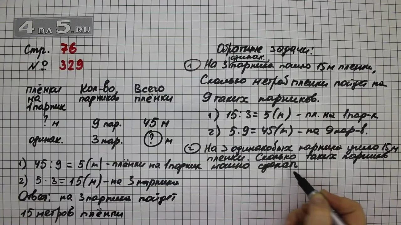 Математика 4 стр 98 моро. Математика 4 класс 1 часть стр 76 номер 329. Математика 4 класс 1 часть учебник стр 76 329. Математика 4 класс 1 часть страница 76 задача 329. Математика 4 класс 329 1 часть.