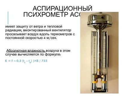 Гигрометр с вентилятором
