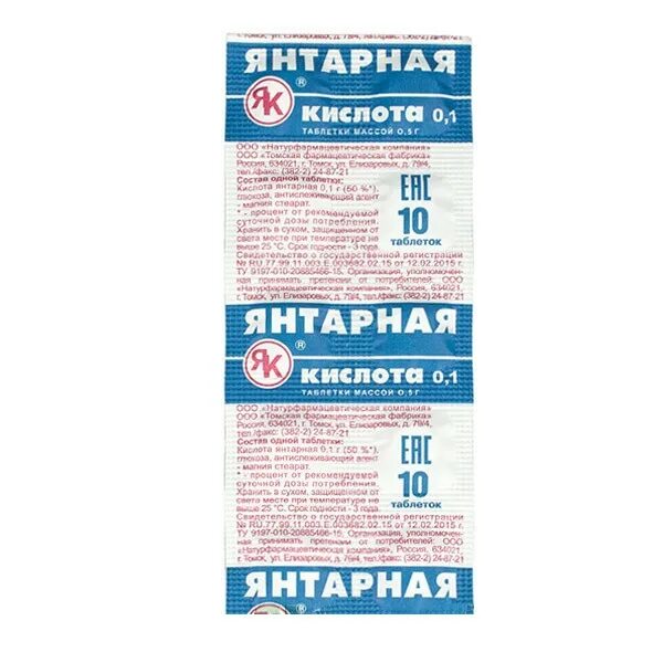 Янтарная кислота табл. Янтарная кислота табл. 5г стрип n50 бад. Янтарнвя кис. Янтарная кислота экотекс таблетки.