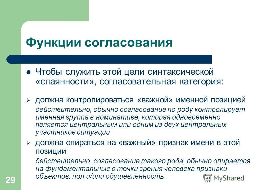 согласование по роду. согласование существительных общего рода. согласование определение. согласование по роду. согласование по роду.