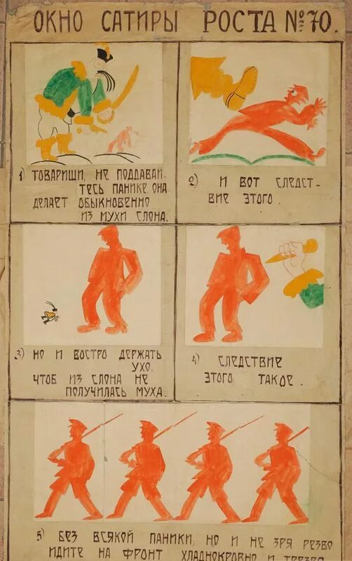 Окно сатиры. Окна сатиры роста плакаты маяковского. окна роста маяковский плакаты.