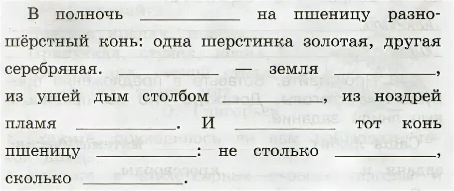 В полночь на пшеницу разношерстный конь сказка