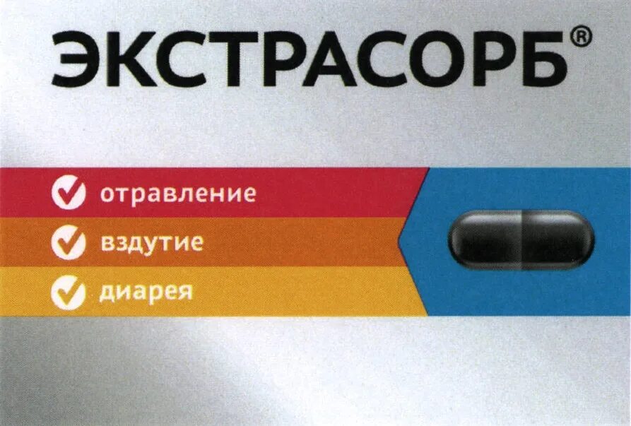 Экстрасорб капсулы. Экстрасорб. экстрасорб в капсулах. экстрасорб авексима. экстрасорб инструкция.
