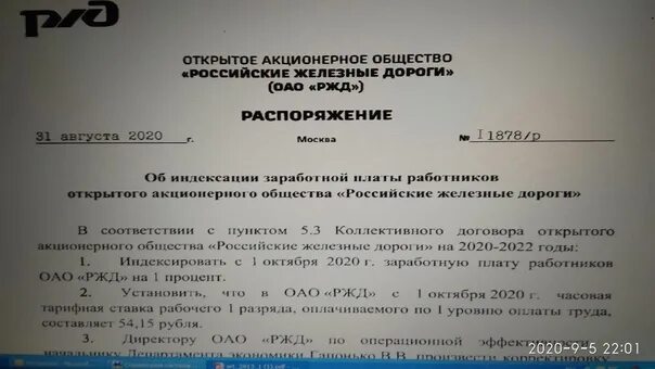 Распоряжение РЖД. Приказы и распоряжения по Северной железной дороге. Приказ РЖД образец.