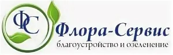 Благоустройство и сервис. Флора сервис. флора организация. флора сервис логотип. ооо флора москва.