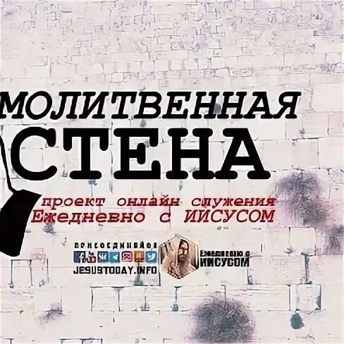 Молитва у стены плача. Стена плача женщины. Молитвенная стена благой. Молитвенная стена благой. Молитвенная стена благой.