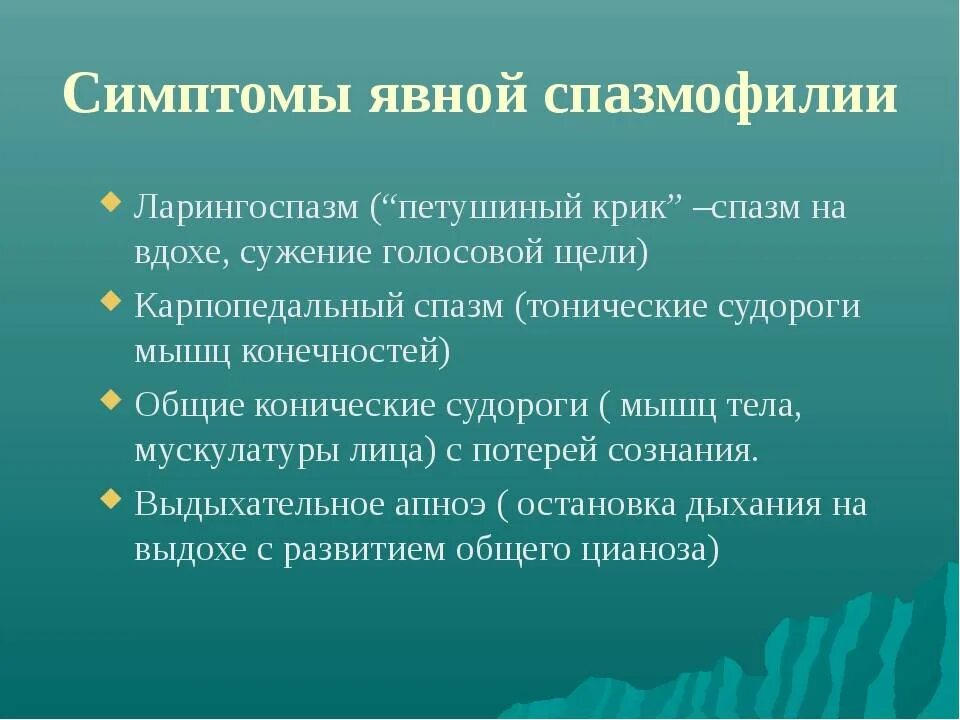 Ларингоспазм у взрослых симптомы и лечение причины. Проявление явной формы спазмофилии. симптомы явной спазмофилии. клинические проявления спазмофилии. направления аграрной реформы.