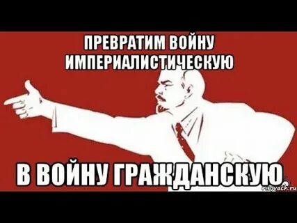 Ленин начал гражданскую войну