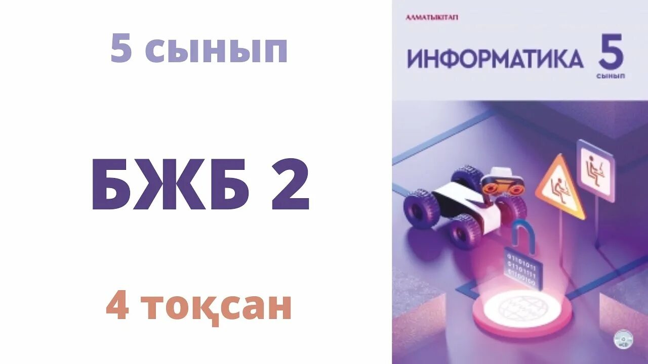 5 сынып информатика тест. 5 сынып информатика тест