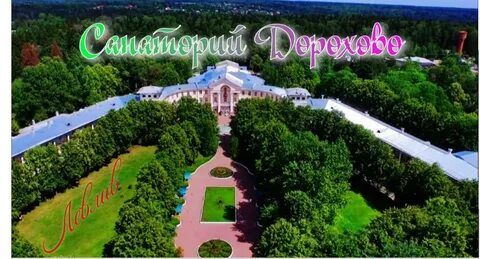 Дорохово отзывы