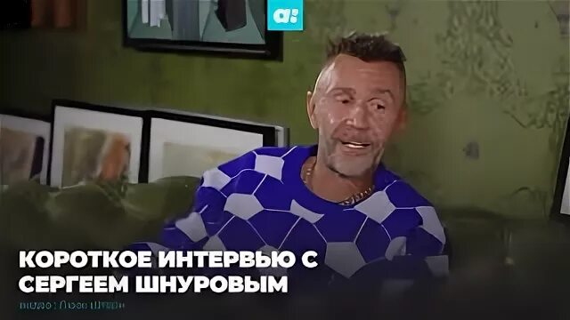 Короткое интервью
