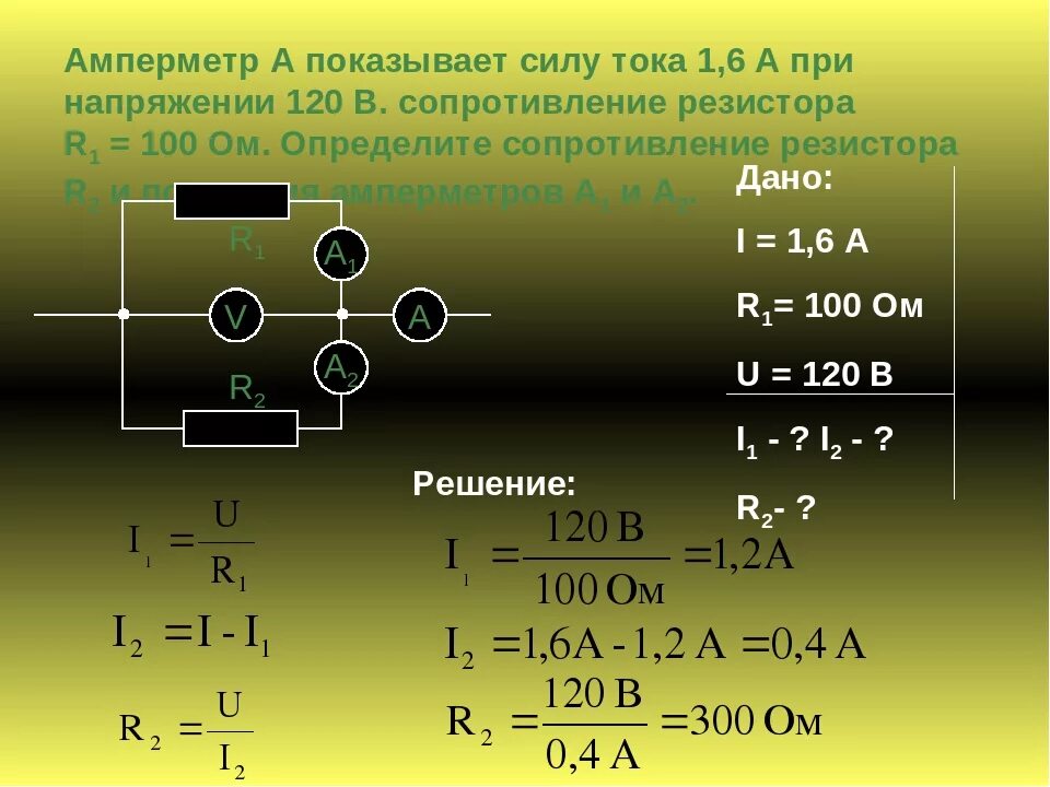 Как найти напряжение зная сопротивление и мощность. Нахождение силы тока при параллельном соединении. как находится сила тока при параллельном соединении. сила тока при параллельном соединении. напряжение и сила тока в параллельном соединении.