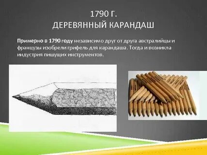 Средняя плотность карандаша 800