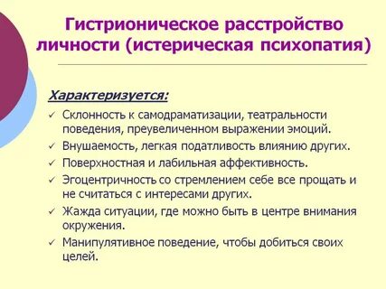 Личностная психопатия