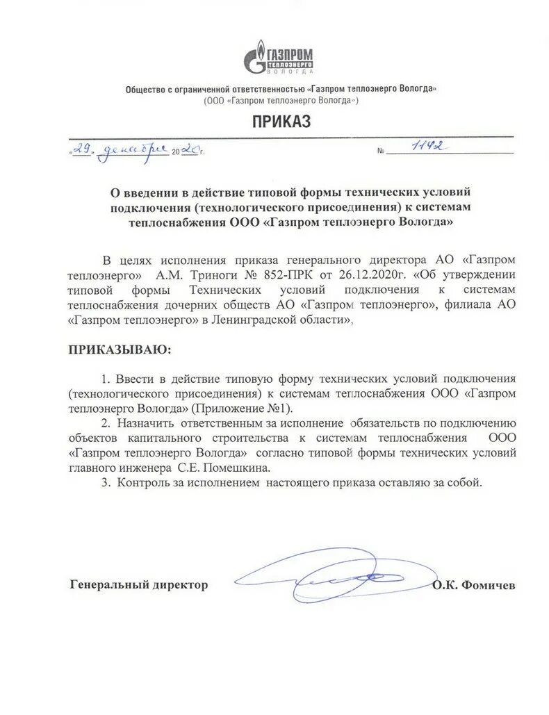 Схема технологического присоединения к электрическим сетям. Технологическое присоединение к сетям водоснабжения. Блок схема технологического присоединения к системам теплоснабжения. Технологическое присоединение к тепловым сетям. Категории потребителей в поп.