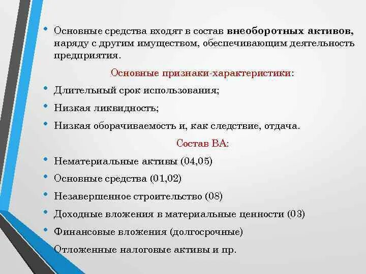 Состав основных средств предприятия. Из чего состоят основные средства. В состав основных фондов входят. Что входит в основные фонды. Оборудование в составе основных средств