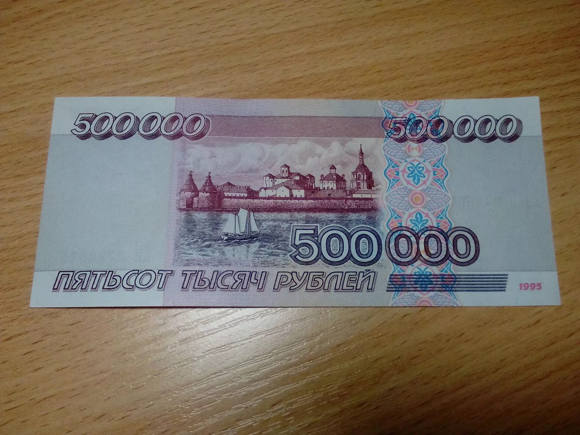 Купюра 100000 рублей. СТО тысяч купюра 1995 года. Купюра 100 тысяч рублей 1995 года. 100 Тыс рублей купюра. 500000 4