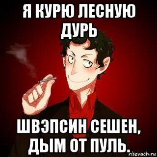 Курим дурь текст