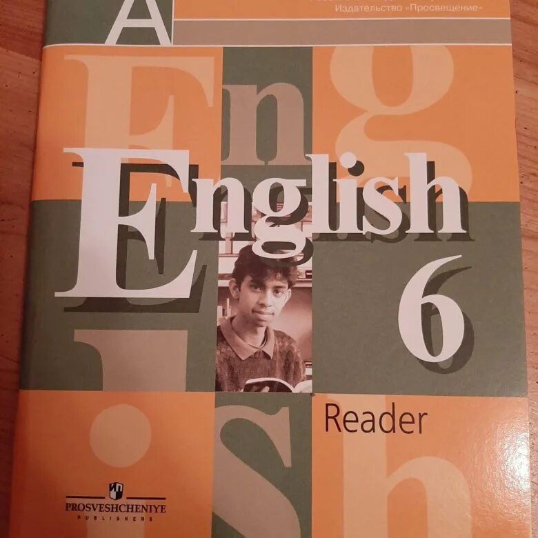 В п кузовлев 6. Reader 6 класс кузовлев. Английский язык Reader кузовлев. Английский 6 класс ридер кузовлев. Reader кузовлев 6 класс Просвещение.