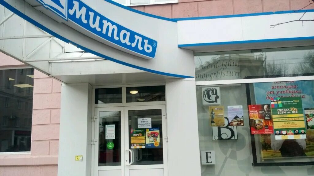 Время Работы Магазина Амиталь
