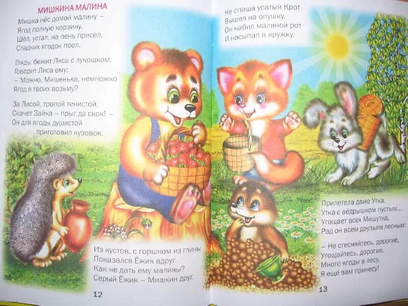 Сказки для детей мишкины