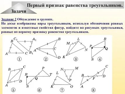 Какой первый признак равенства треугольников