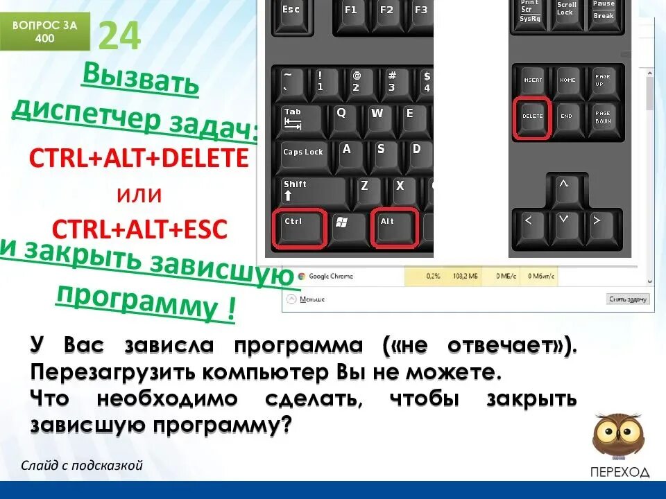 Какая комбинация клавиш зайти в диспетчер задач. Вызов диспетчера задач. Приложение не отвечает диспетчер задач. Диспетчер задач вызов с клавиатуры. Программа зависла.