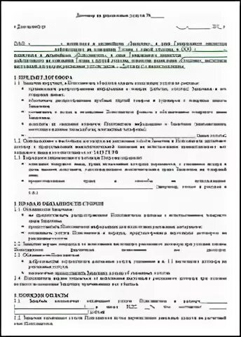 Услуга включена в договора за