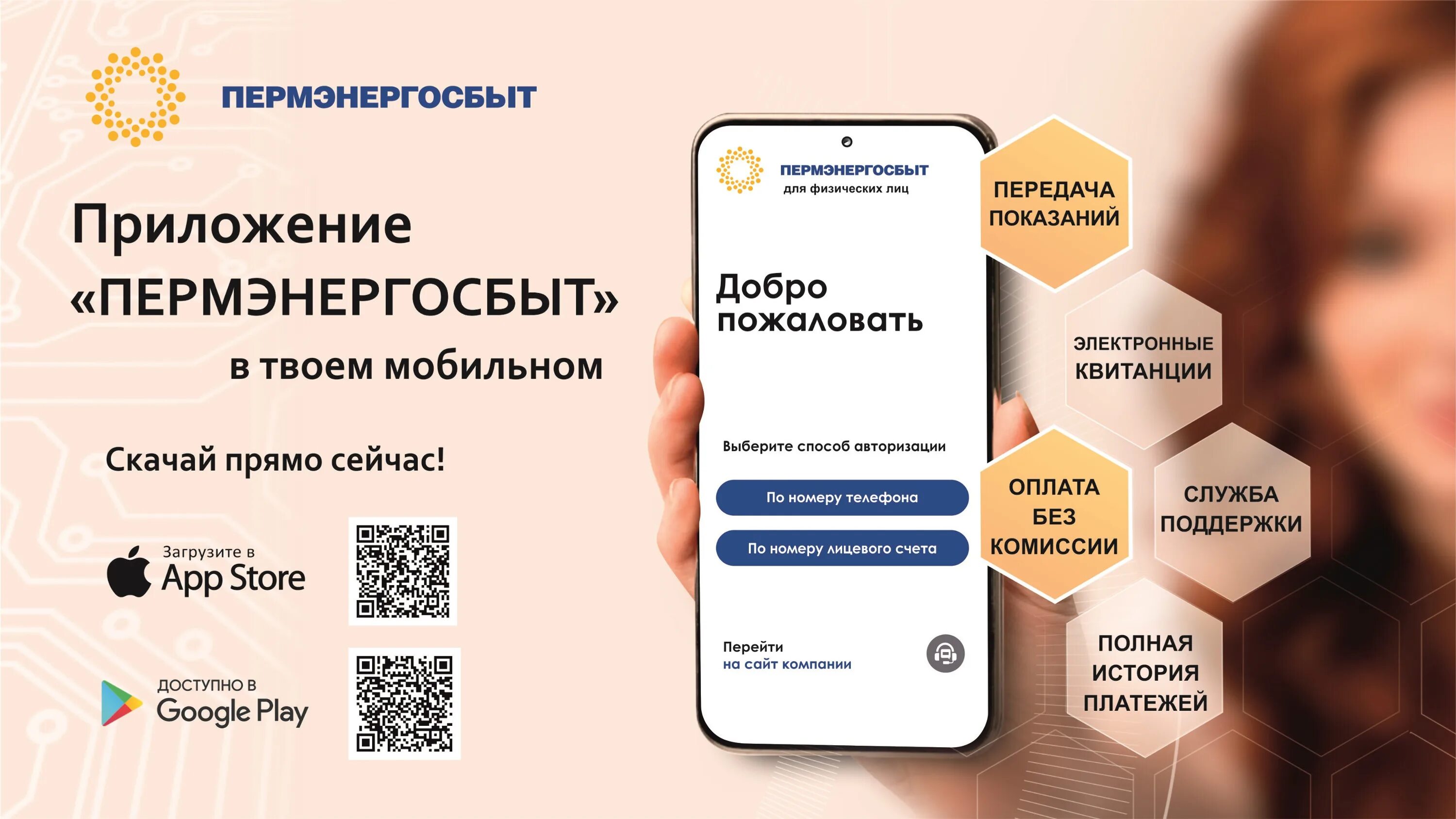 Квитанция пермэнергосбыт. Пермэнергосбыт приложение для физических. Пермэнергосбыт приложение для физических. Пермэнергосбыт реклама приложения. Мобильное приложения пермэнергосбыт.