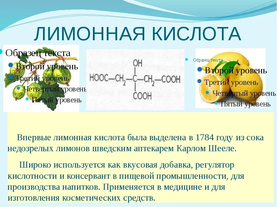 Какие вещества содержатся в соке формула. Биороль лимонной кислоты. Формула лимонной кислоты в химии. Лимонная кислота формула. Лимонная кислота химия.