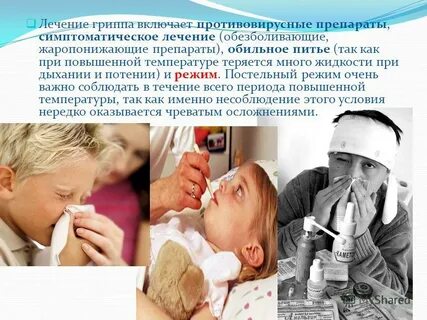Терапия гриппа