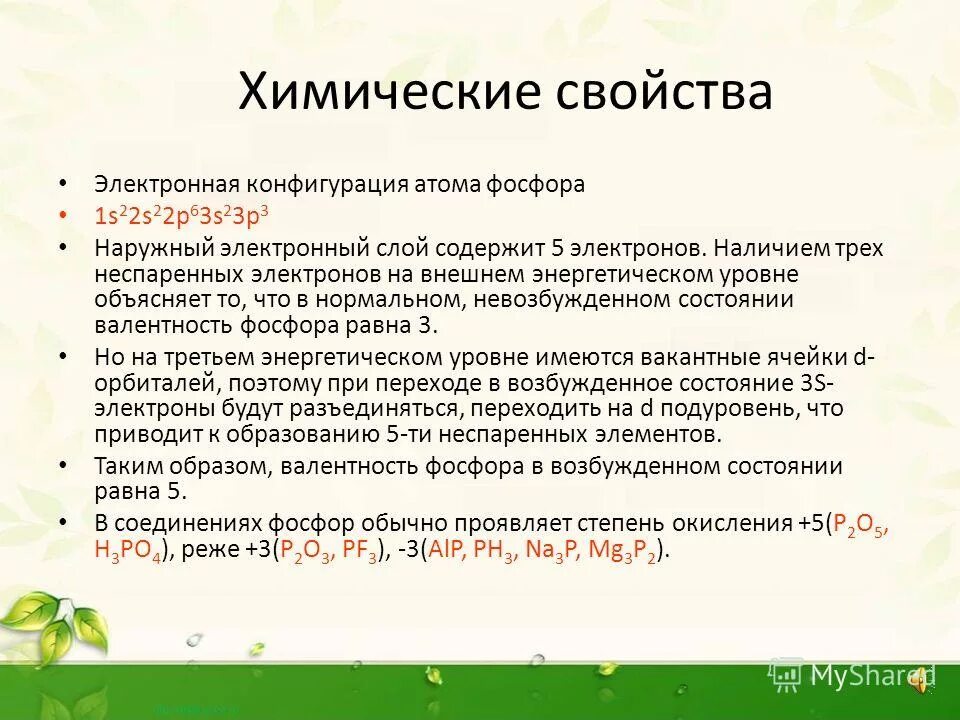 Как узнать количество протонов нейтронов и электронов в атоме. Заряд число протонов фосфора. Атом фосфора содержит электронов. Электронная оболочка в нейтральном атоме фосфора содержит. Строение ядра атома фосфора.