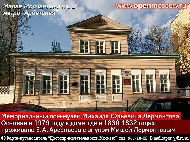 Музей лермонтова в москве малая молчановка