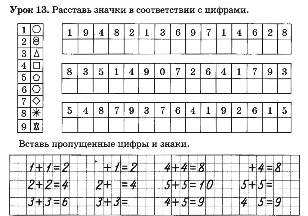 Составить слово по номерам букв. Задания для дошкольников буквы и цифры. Задания пропущенные цифры для дошкольников. Расставь знаки. Расставь значки в соответствии с цифрами.