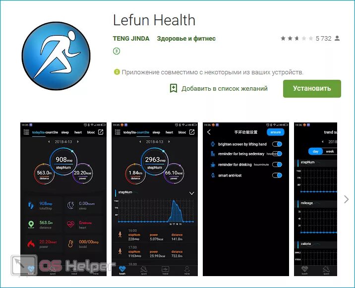 Приложение lefun health. Программа для браслета. Программа для фитнес браслета. Приложение для фитнес браслета Lefun Health.