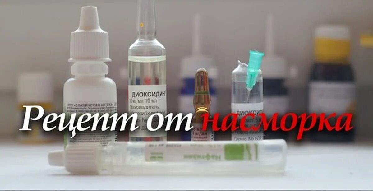 Диоксидин дексаметазон пропорции. Сложные капли в нос для детей с дексаметазоном и диоксидином. рецептурные капли в нос. болтушка для носа с гидрокортизоном и диоксидином. сложные капли с диоксидином.