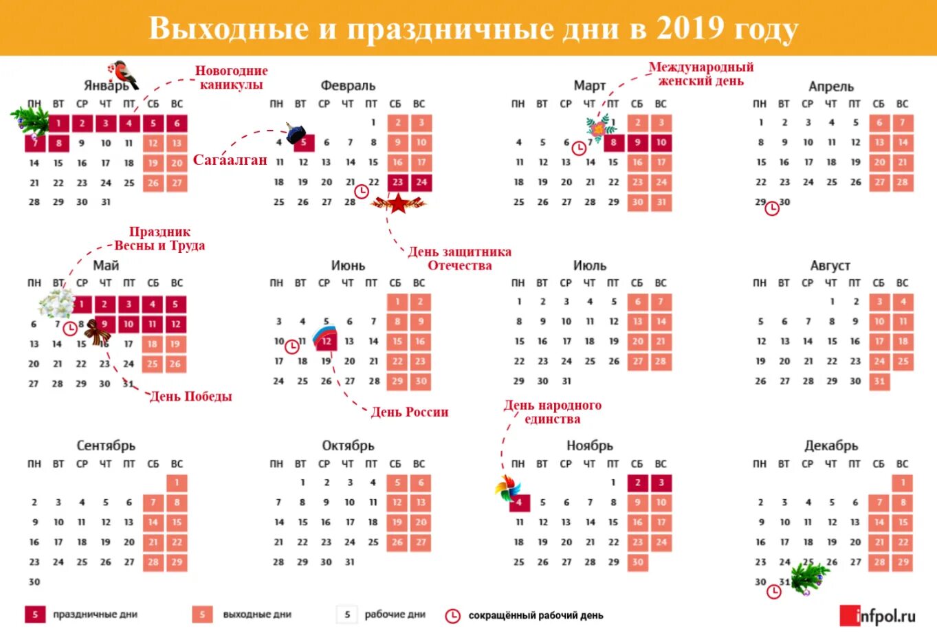 Сколько будем отдыхать в 24 году. Праздничные дни. Календарь праздников. Календарь официальных праздников. Праздничные выходные.